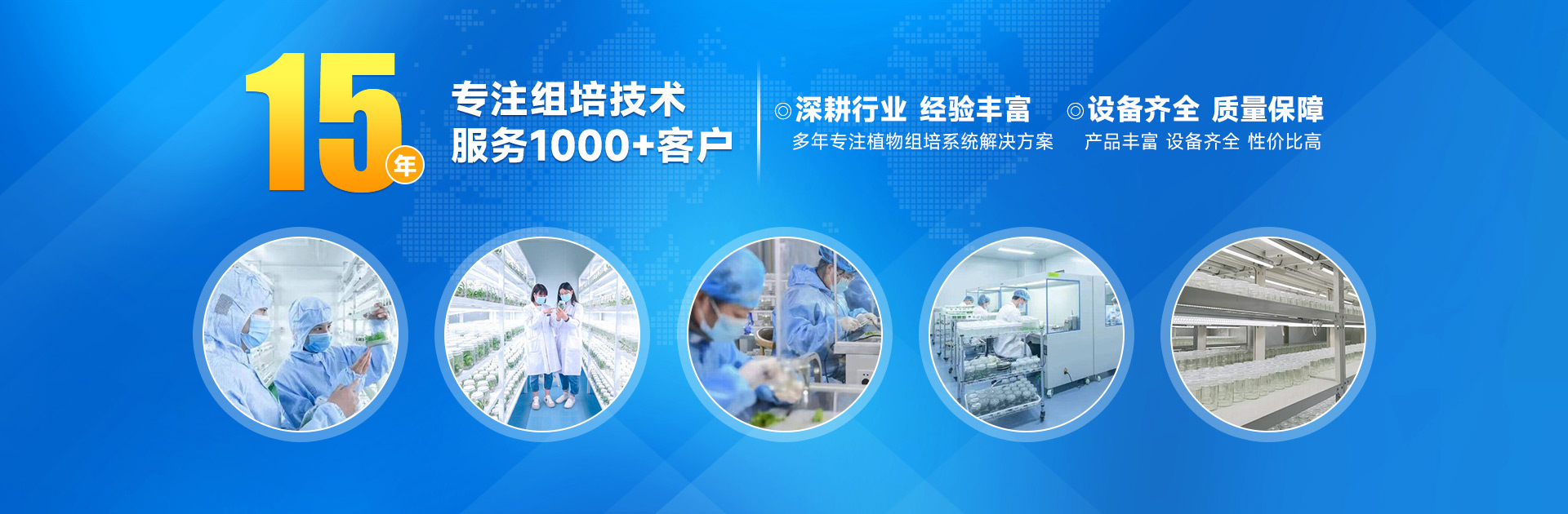 組培室，組培技術(shù)，凈水器，純水機(jī)